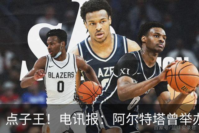 点子王！电讯报：阿尔特塔曾举办厨房乒乓球赛，球员用煎锅打球